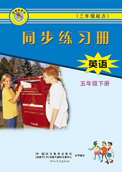 英语 同步练习册（三年级起点）五年级下册 配套音频